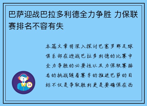 巴萨迎战巴拉多利德全力争胜 力保联赛排名不容有失
