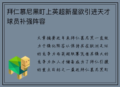 拜仁慕尼黑盯上英超新星欲引进天才球员补强阵容