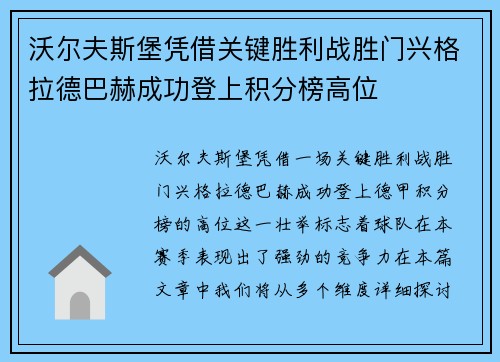 沃尔夫斯堡凭借关键胜利战胜门兴格拉德巴赫成功登上积分榜高位