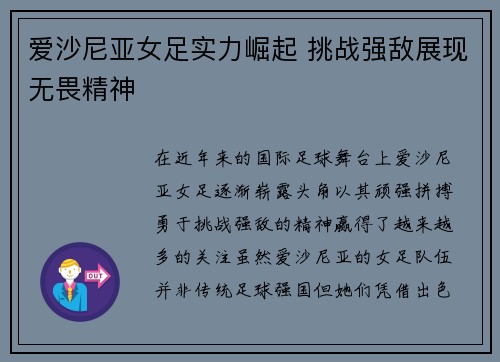 爱沙尼亚女足实力崛起 挑战强敌展现无畏精神