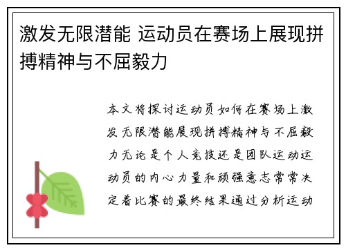 激发无限潜能 运动员在赛场上展现拼搏精神与不屈毅力