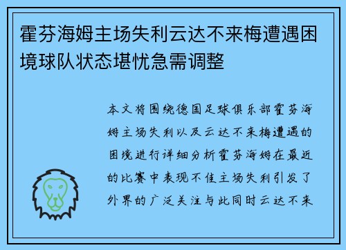 霍芬海姆主场失利云达不来梅遭遇困境球队状态堪忧急需调整 霍芬海姆主场失利云达不来梅遭遇困境球队状态堪忧急需调整
