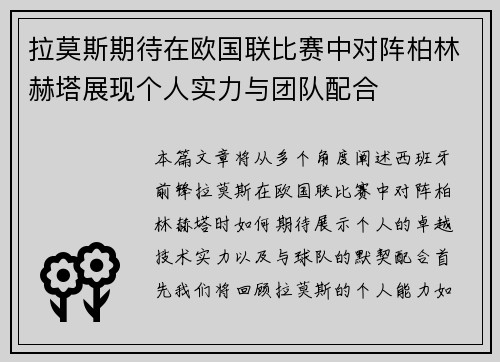 拉莫斯期待在欧国联比赛中对阵柏林赫塔展现个人实力与团队配合