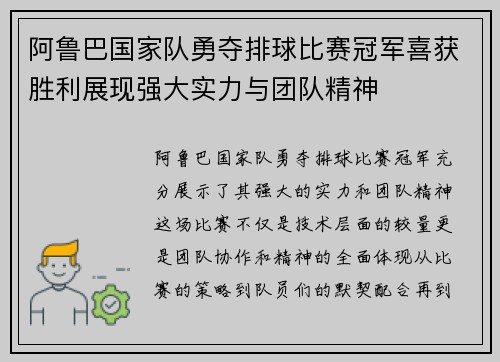 阿鲁巴国家队勇夺排球比赛冠军喜获胜利展现强大实力与团队精神