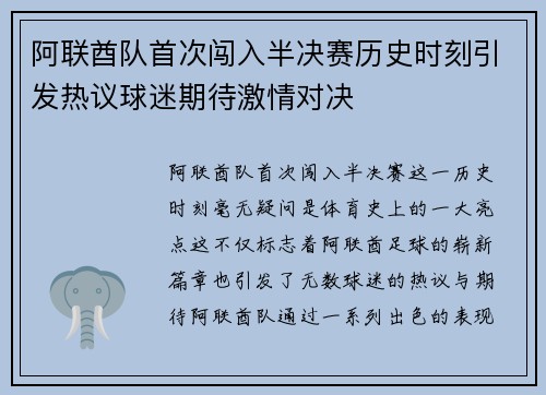 阿联酋队首次闯入半决赛历史时刻引发热议球迷期待激情对决